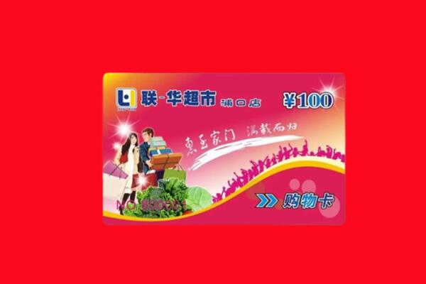 泗阳县购物卡回收.jpg